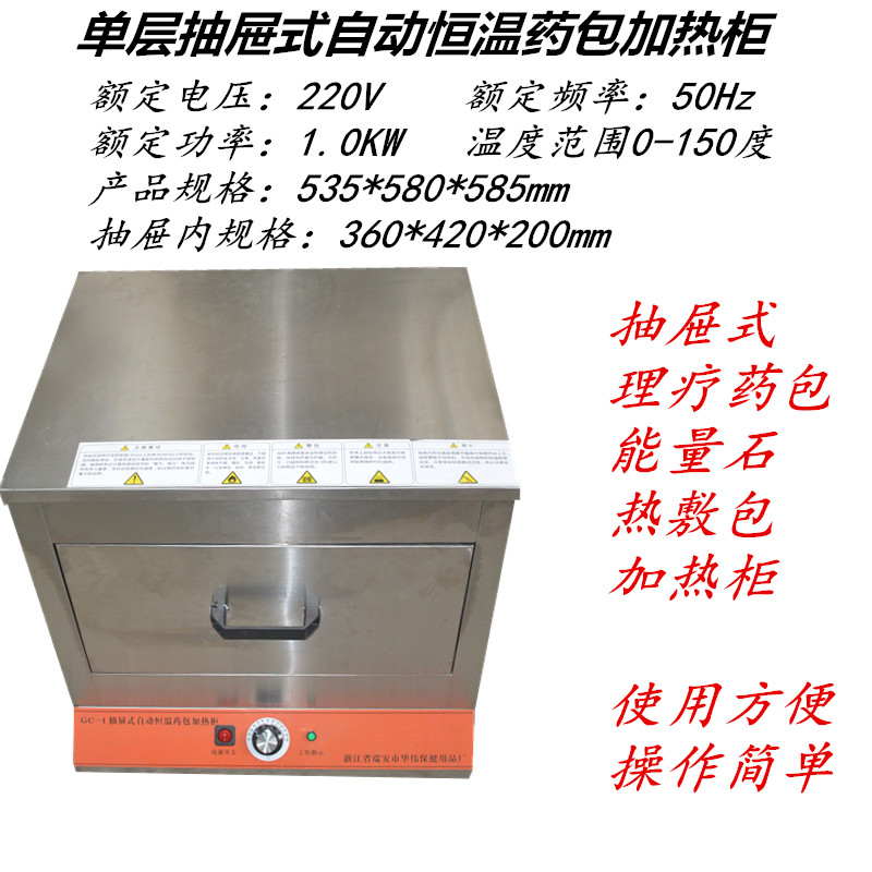 抽屉式自动恒温药包加热柜足疗烤箱烤热敷石头足浴矿物盐包加热器