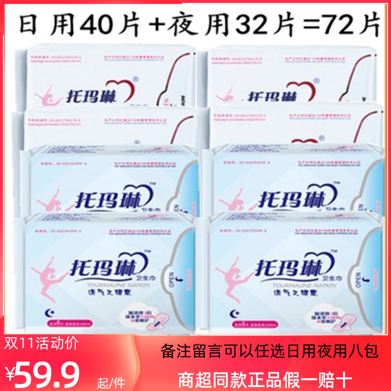 托玛琳卫生巾女日用夜用负离子超薄型加长姨妈巾学生棉柔8包72片