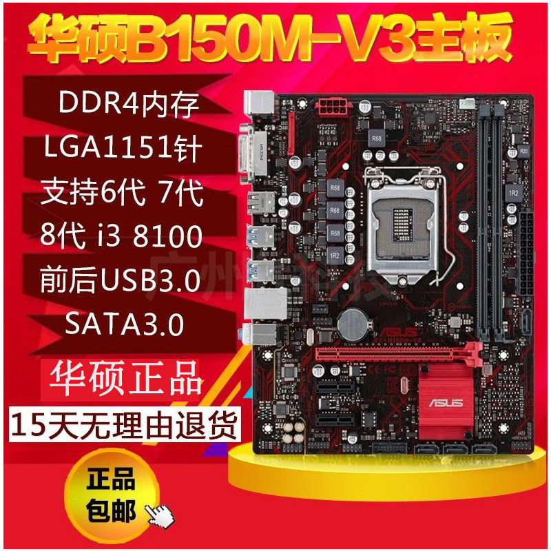 asus/华硕b150m-v / plus主板1151 ddr4 支持i3 8100 7500
