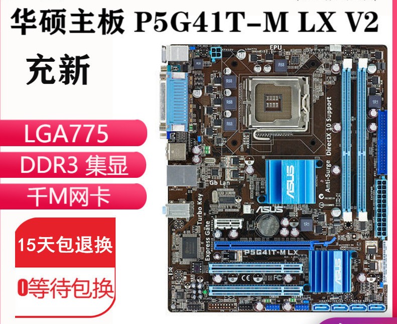 华硕p5g41t-m lx v2 集成显卡 775针771 ddr3 g41主板带ide