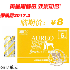 仁可临期Aureo黄金黑酵母 犬/猫/小宠消化疙瘩/皮肤/消化6ml 单包