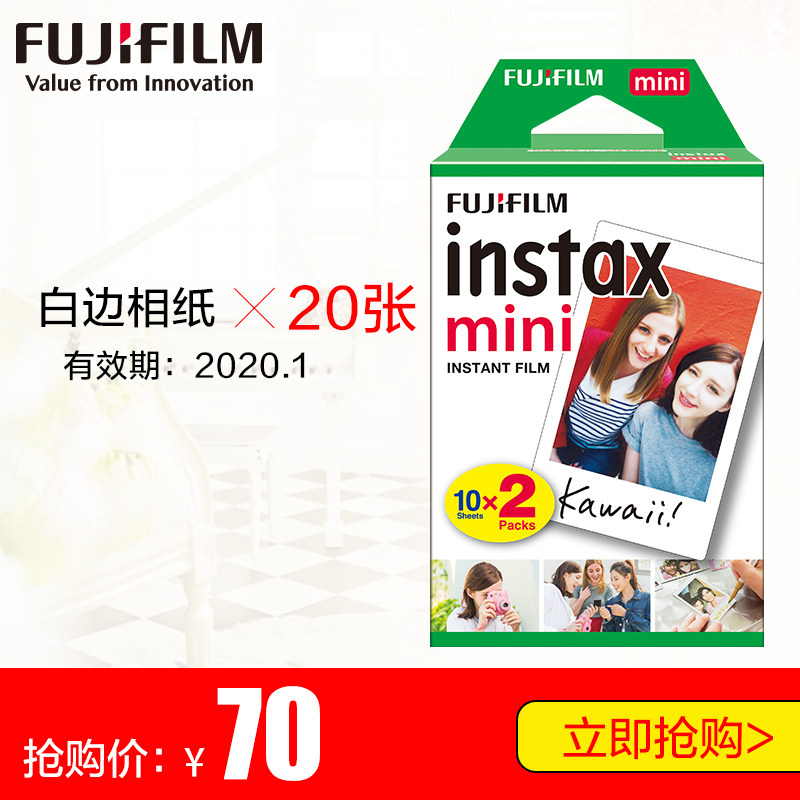 富士立拍立得mini7c mini8 mini25 9 90胶片白边相纸20张