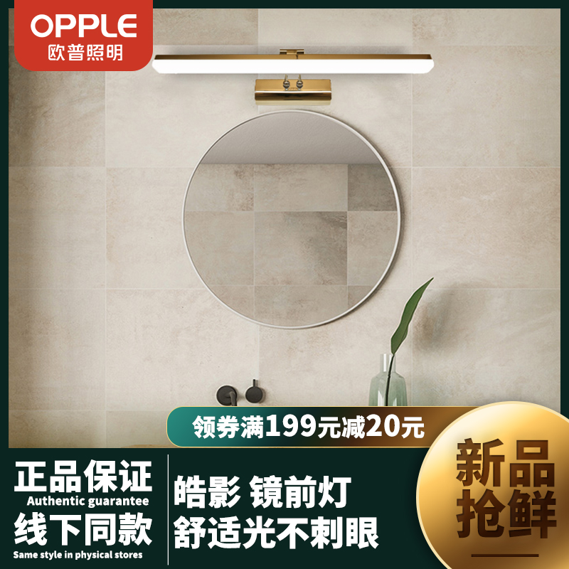 Op lighting Simplicity led Mirror Light Moisture-proof Fog Shower Room TOILET Makeup dresser Mirror lights Natural lightin the Decoration main material , Lamps , Mirror Light category - from Buy2taobao.com to provide professional Taobao agent buy service