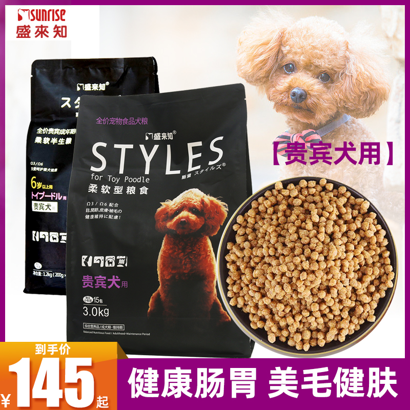 盛来知sunrise狗粮泰迪贵宾犬专用小型成犬老年犬粮3kg小颗粒低敏