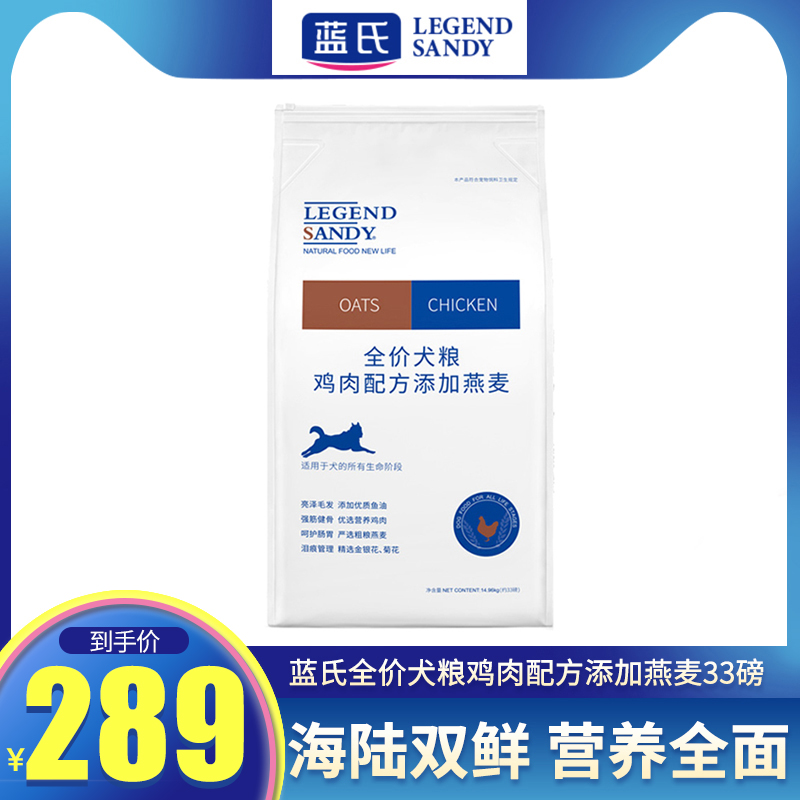 蓝氏狗粮33磅鸡肉味燕麦通用型金毛