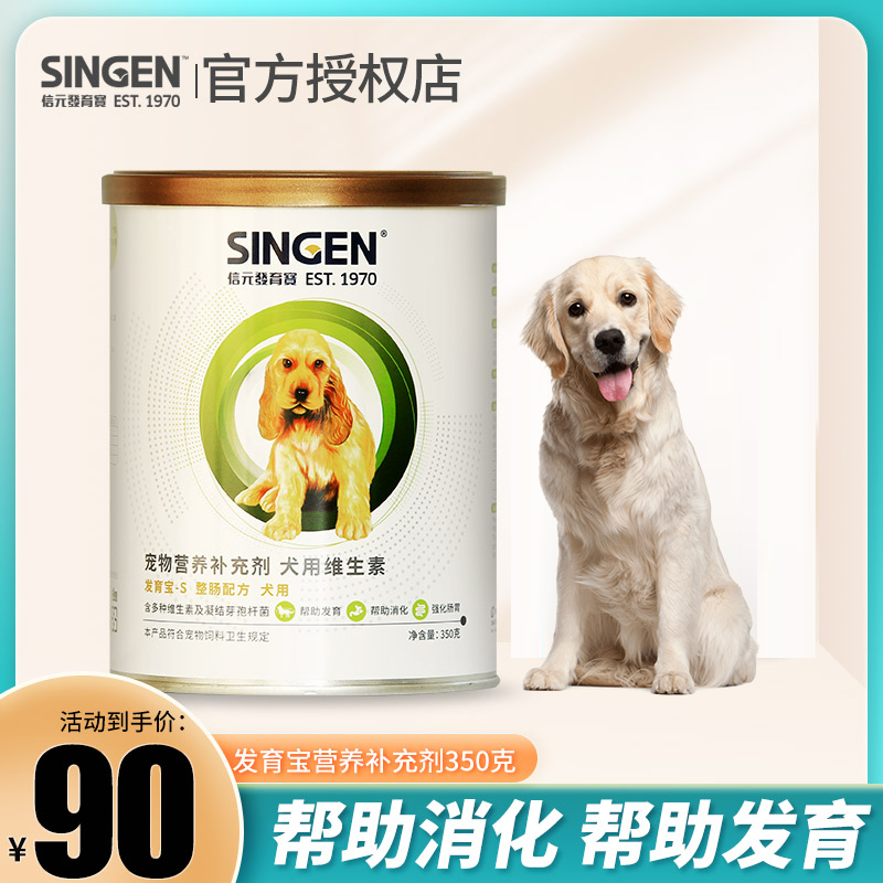 信元发育宝整肠配方350g狗狗幼犬