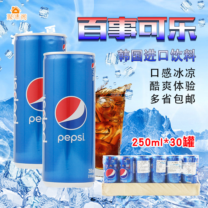 250ml蓝色罐装 pepsi百事可乐碳酸汽水饮料优惠券