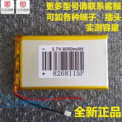 8Ah聚合物锂电池3.7V 大容量 DIY充电宝 通用充电锂电池8268115