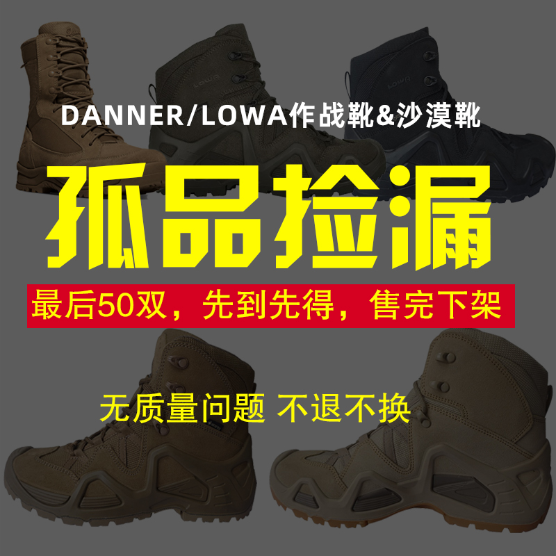 捡漏集合美国DANNER/Belleville/LOWA靴男作战靴/沙漠靴/防水战靴