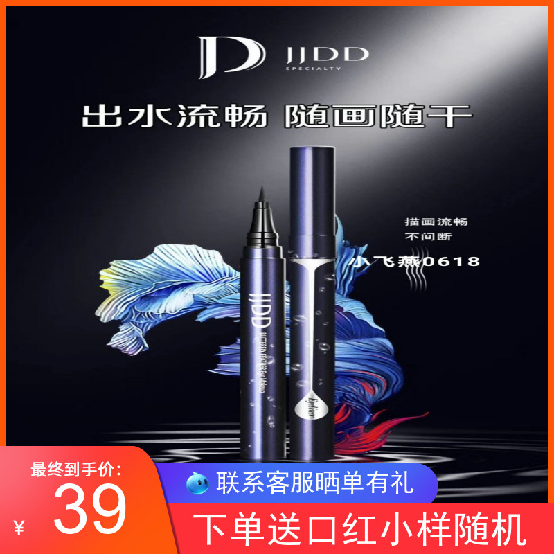 JJDD简简单单蝶羽睛灵眼线液笔纤细笔尖自然裸妆不间断  初学者|msdalam kategori Alat solek/minyak wangi/kecantikan, eyeliner - dari Buy2taobao.com untuk memberikan perkhidmatan ejen Taobao profesional membeli