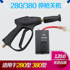 高压清洗机洗车机配件280型380型水枪高压停枪关机220v洗车