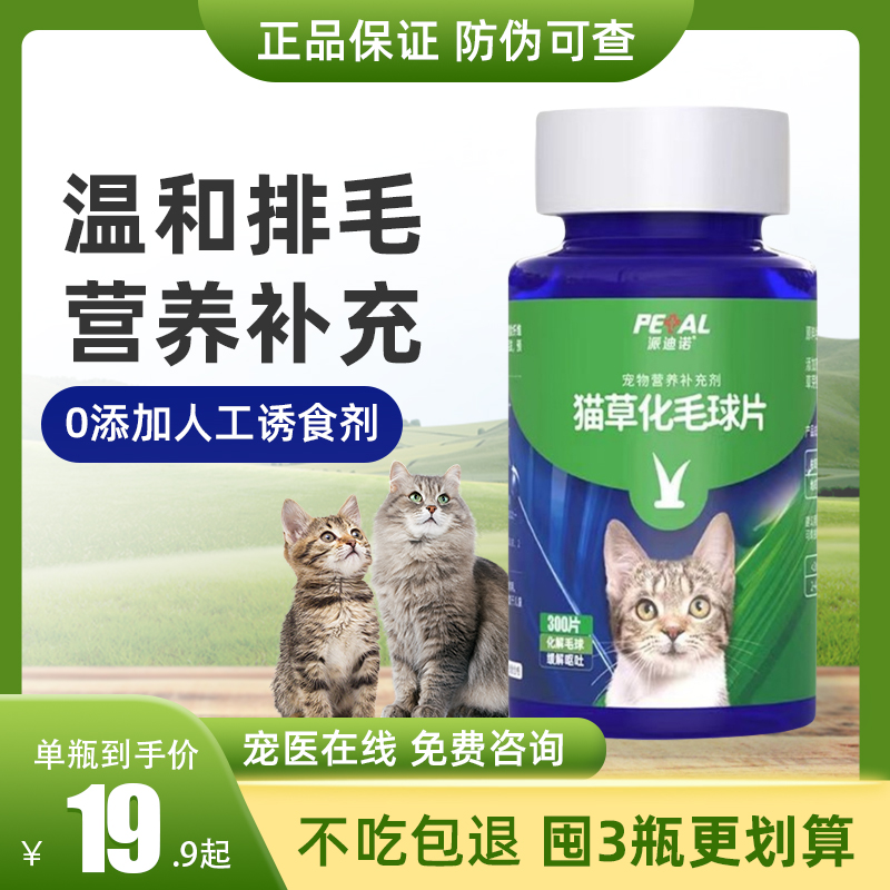 [萌尾兽]派迪诺猫草化毛球片猫咪专