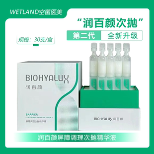 润百颜屏障次抛精华白纱布次抛敏肌修复补水舒缓30支2.0升级版