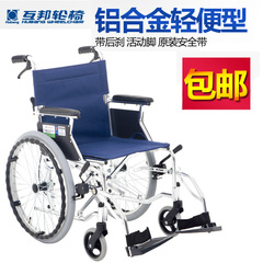 互邦轮椅HBL35-SJZ20 铝合金正品可折叠 老年人 轮椅车/互帮互爱