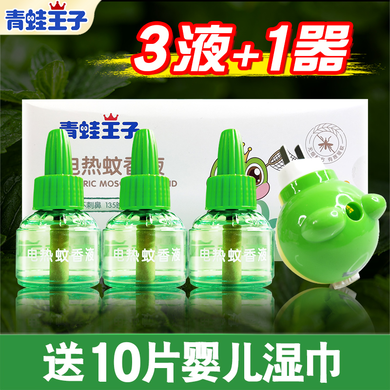 青蛙王子电热蚊香液器套装温和无味婴