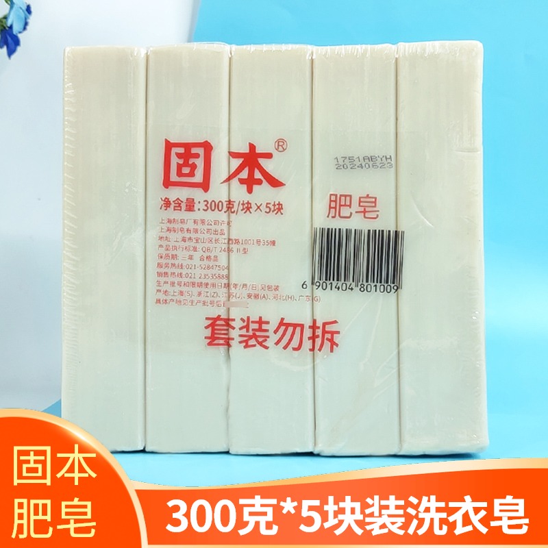 上海固本洗衣皂300克5块家庭组合