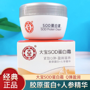 大宝sod蜜面霜蛋白保湿补水滋润脸干燥起皮男士专用护肤品女乳液