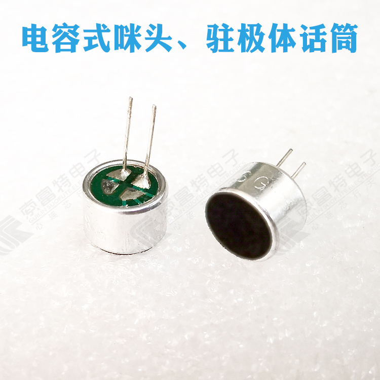 mic 驻极体话筒拾音器麦克电容式 7p * 9 带引脚咪头