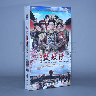 现货！后宫甄嬛传电视剧 全集16DVD 孙 俪 陈建斌 蔡少芬 精装版