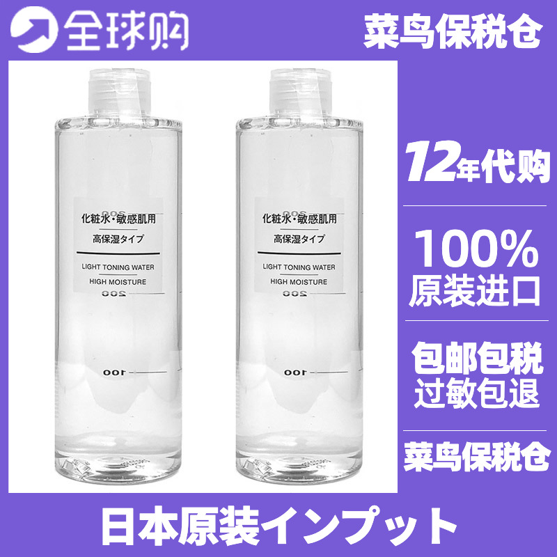 日本无印良品MUJI基础补水润肤化妆水爽肤水高保湿400ml保税正品