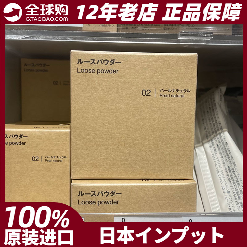 无印良品 MUJI 散粉蜜粉粉饼带粉扑大中小珠光自然色日本正品现货