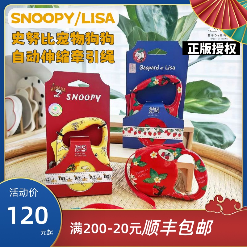 SNOOPY/LISA正版授权史努比宠物狗狗牵引绳自动伸缩小型犬遛狗绳