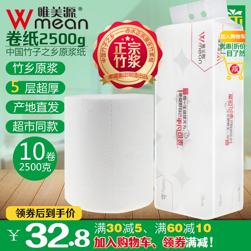 唯美源卷纸 柔韧卫生实惠家用无芯长款大码纸巾实心5层2500克10卷