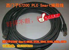 S7200 Smart编程线,SR/ST20/40/60编程上传下载线,3米,5米