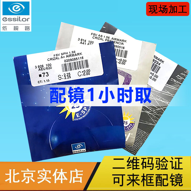 北京依视路1.56钻晶a4防蓝光镜片a3非球面1.67爱赞眼镜片近视眼镜