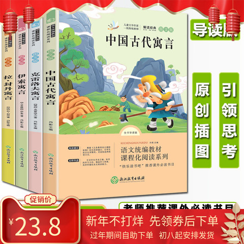 正版现货 快乐读书吧推荐课外阅读三年级下册中国古代寓言故事伊索寓言克雷洛夫寓言拉封丹寓言小学3年级统编教材推荐全书导读版