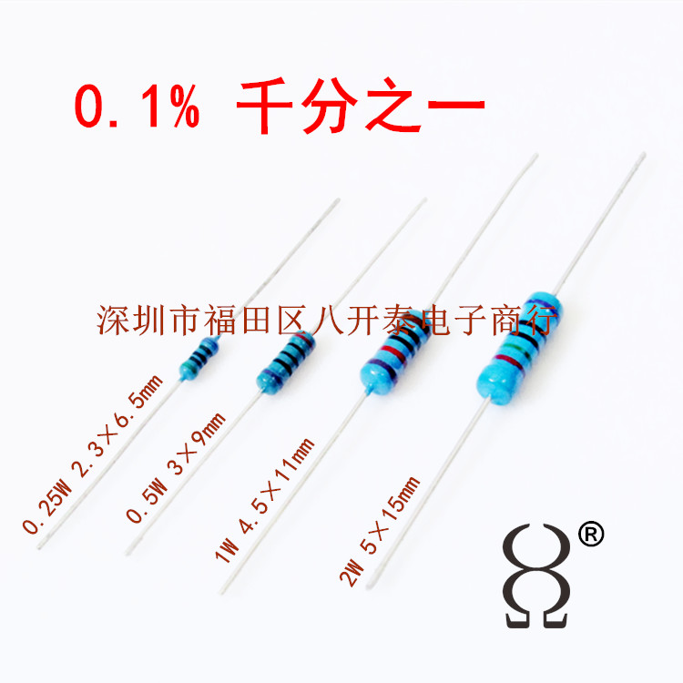 250欧 千分之一 1/4W 1/2W 1W 250R 250Ω 精度0.1% 标准色环电阻