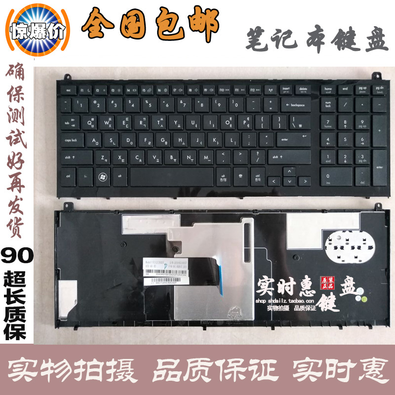 原装 惠普HP Probook 4520S 4525S 4720S 4710S 4510S 笔记本键盘在类目 电脑硬件/显示器/电脑周边, 键盘中 - 来自Buy2taobao.com提供专业的淘宝代购服务