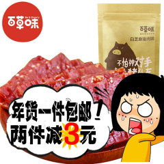 【百草味白芝麻猪肉脯 180g袋】休闲零食品零食猪肉干 真空小包装