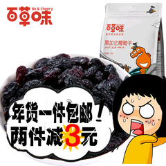 【百草味黑加仑葡萄干200g】新疆吐鲁番特产休闲零食品果干蜜饯