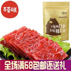 【百草味蜜汁精制猪肉脯200g】休闲零食品特产猪肉干 真空小包装