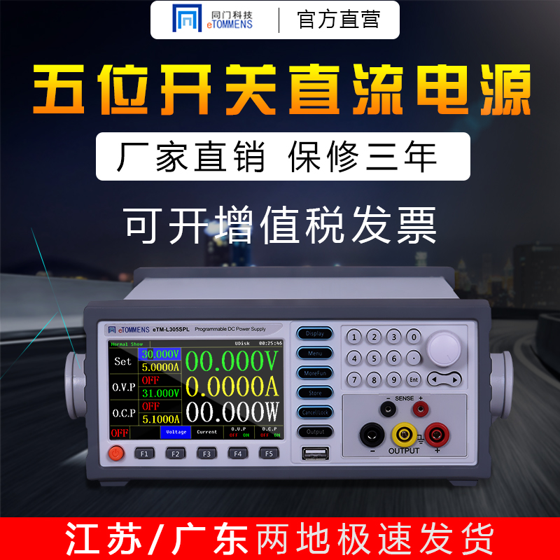 同门K3020SPL彩屏大功率开关可编程程控直流电源30V20A600W