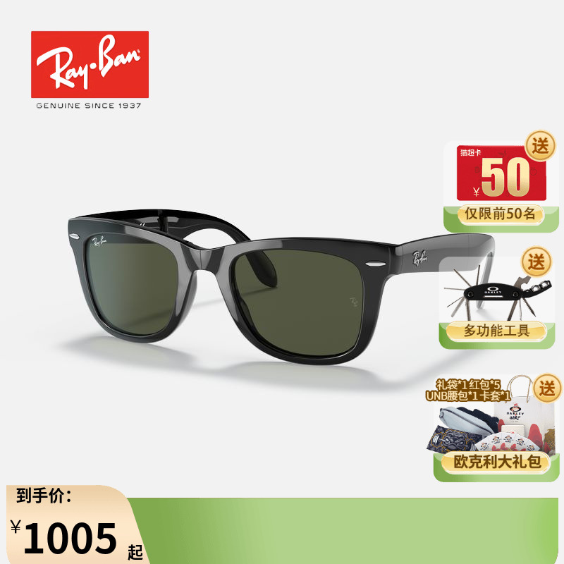 RayBan雷朋太阳镜徒步旅行者可折叠便携户外墨镜0RB4105