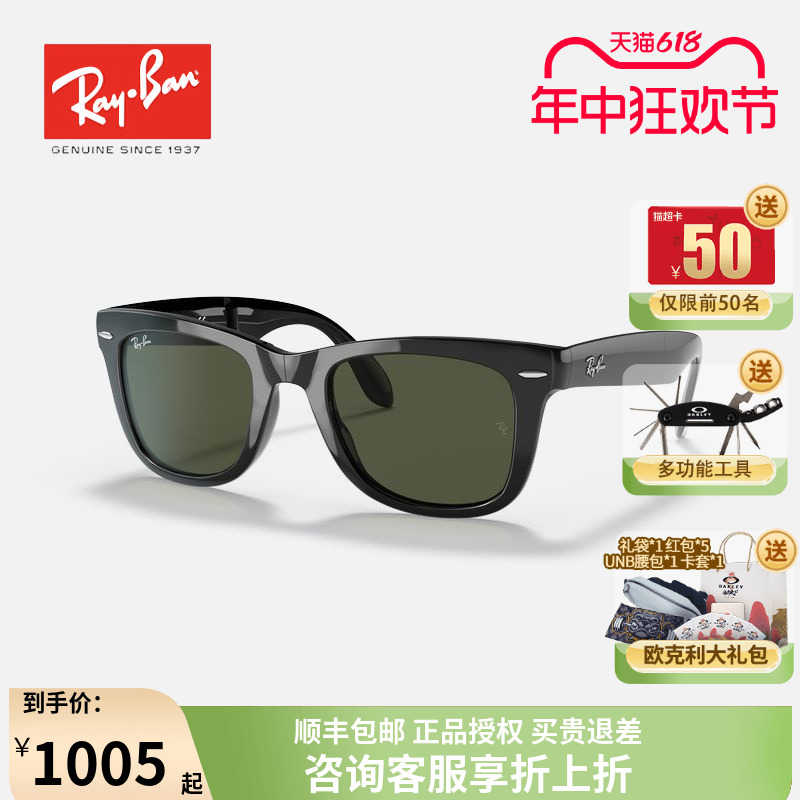 RayBan雷朋太阳镜徒步旅行者可折叠便携户外墨镜0RB4105