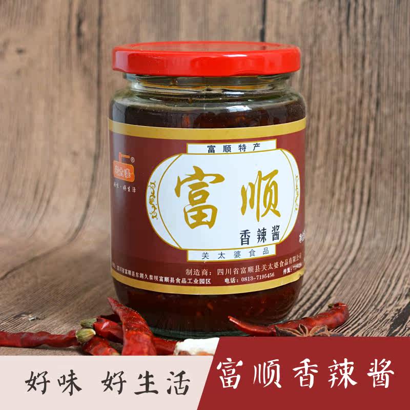 四川富顺特产关太婆香辣酱350克辣椒酱下饭酱豆花蘸水 麻辣鲜香