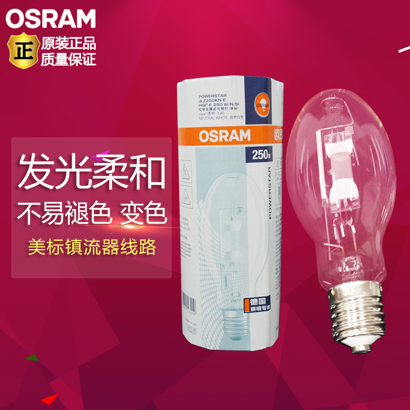 OSRAM欧司朗HQI-E 70W/100W/150/N透明美标金卤灯E27泡型球形|ruв категории награду материалов, источник света, других источников света - от Buy2taobao.com для оказания профессиональной услуги покупки агента Taobao