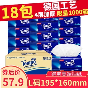 Tempo得宝抽纸巾整箱18包大包L号家用高端实惠家庭装餐巾卫生纸抽