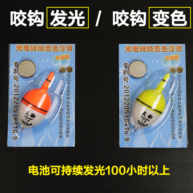 灵韵咬钩变色电子鱼漂夜光漂夜钓漂冰钓漂超灵敏矶钓阿波浮漂