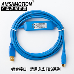 AMSAMOTION适用永宏FBS PLC编程电缆USB-FBS-232P0-9F数据下载线