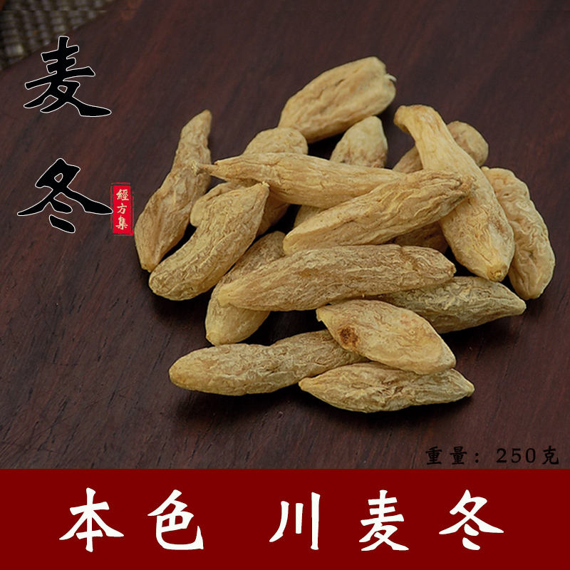 麦冬250g 四川麦冬茶泡水 特级无硫【经方集】(拍2件=500g克包邮)|ruв категории традиционные питательный пища, другие традиционные тоник, триостренник - от Buy2taobao.com для оказания профессиональной услуги покупки агента Taobao
