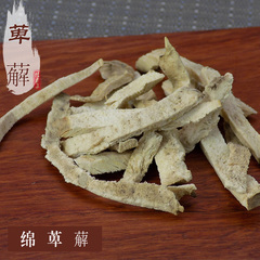 萆Z 中药材 绵萆Z 经方集药材工坊250g