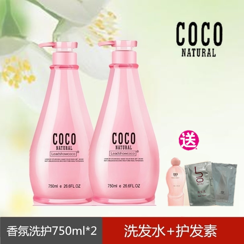 coco香氛洗发水洗护套装水润蛋白香氛香水护发素水疗素正品750ml