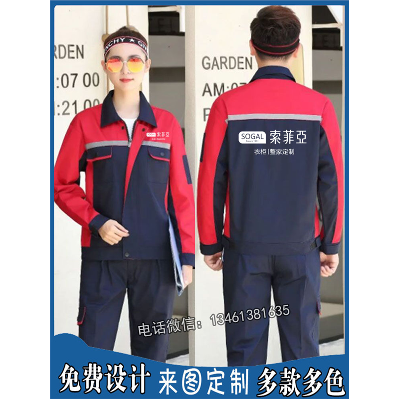 秋装索菲亚工作服定制长袖汽车美容工装饰装修劳保服外套印字logo