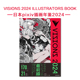 现货 日本pixiv插画年鉴2024 VISIONS 2024 ILLUSTRATORS BOOK 附特典 P站插画师画册作品合集 掲載作家170名