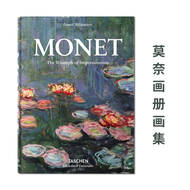 现货TASCHEN原版 Monet