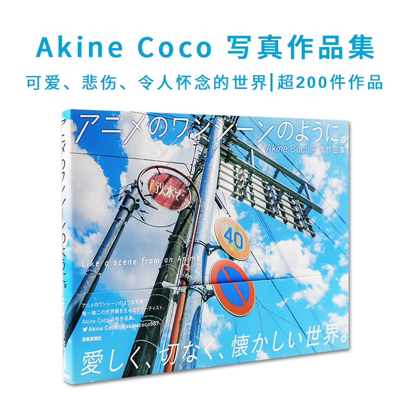 Akine Coco写真作品集 ア